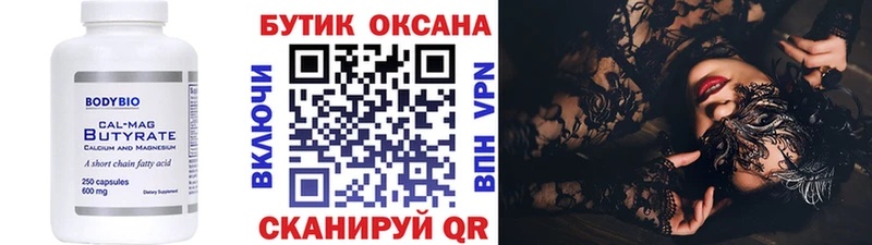 БУТИРАТ оксибутират  цены   Радужный 